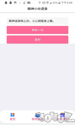 精神小伙语录