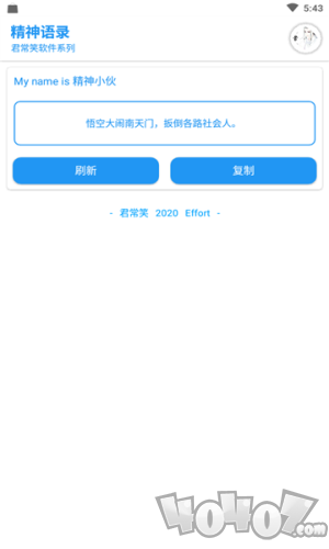 精神小伙语录