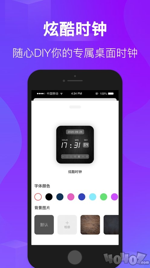 桌面小组件app