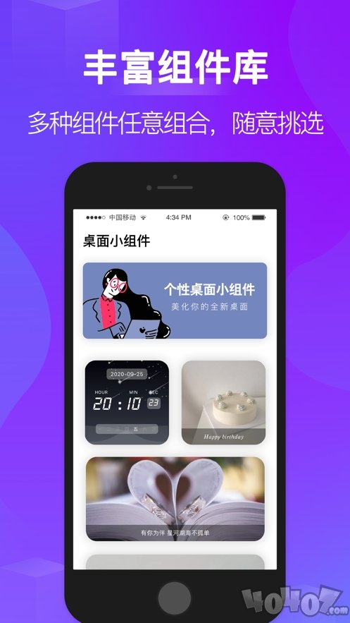 桌面小组件app