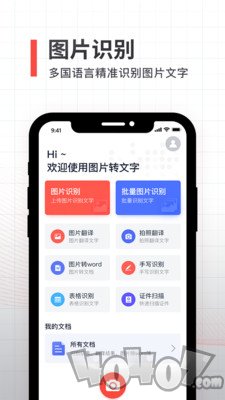 拍照取字全能扫描
