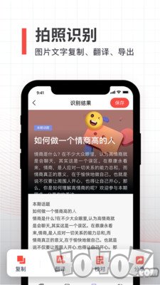 拍照取字全能扫描