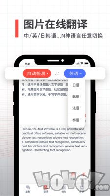 拍照取字全能扫描