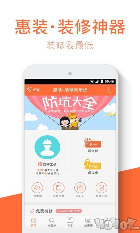 房子装修