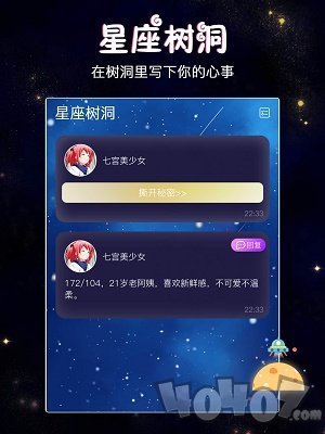 树洞星球
