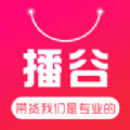 播谷