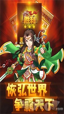 汉末群雄传三分归晋