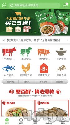 聚百鲜供应链