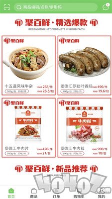 聚百鲜供应链