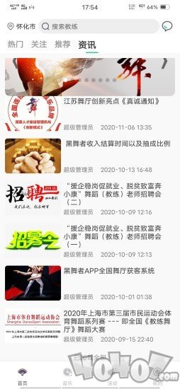 黑舞者