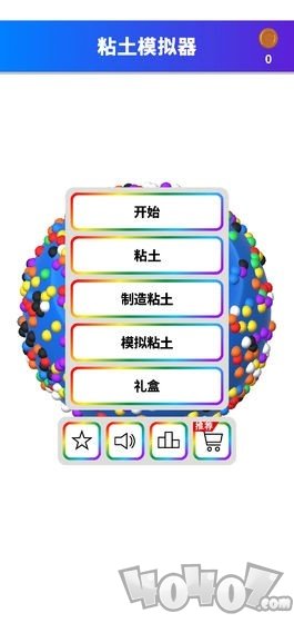 黏土模拟器
