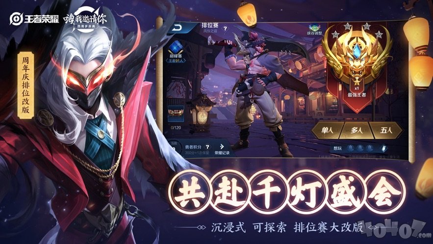 王者荣耀觉醒之战
