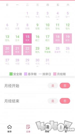 女生经期助手