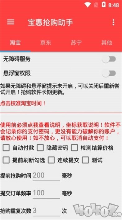 宝惠金币助手