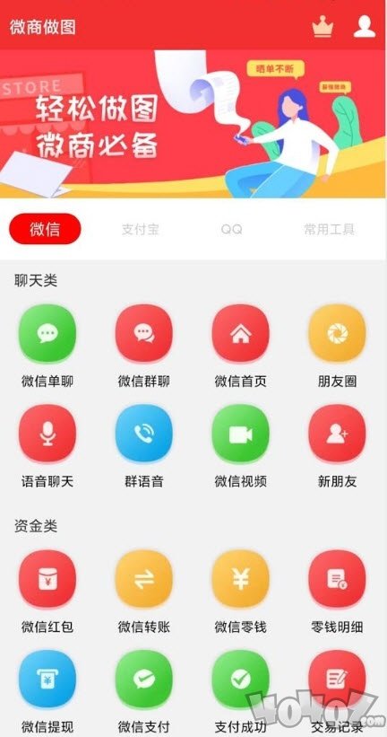 微商做图