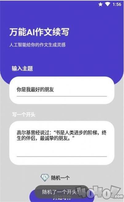 AI作文续写
