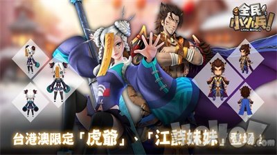 全民小小兵