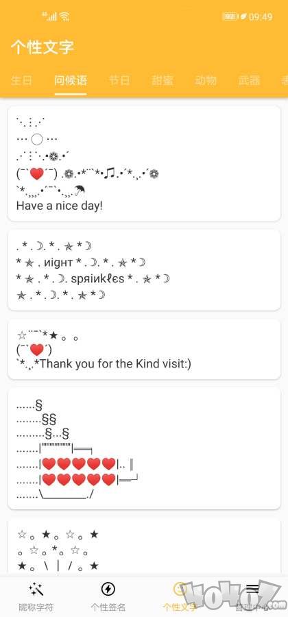 昵称字符