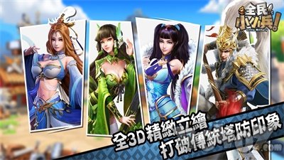 全民小小兵