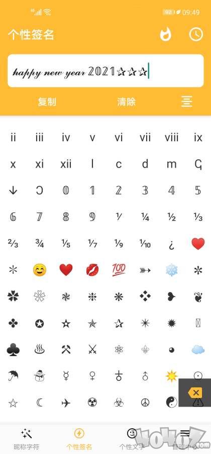 昵称字符