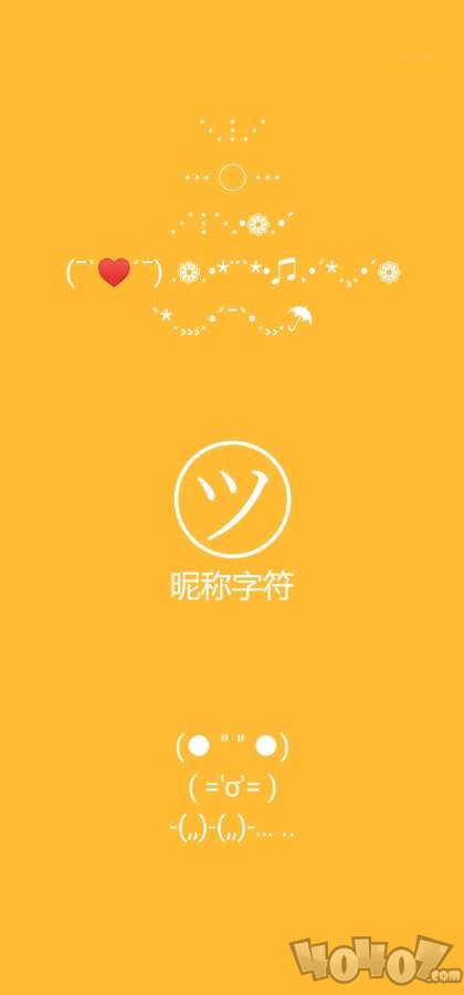 昵称字符