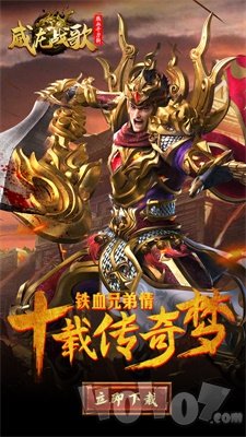 热血千刀斩威龙战歌
