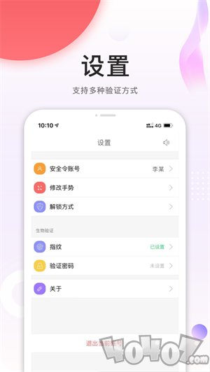 手机安全令