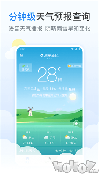 蚂蚁天气预报