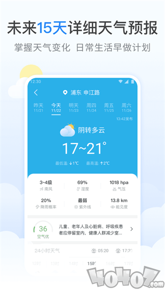 蚂蚁天气预报