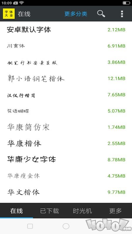 免费个性字体大全
