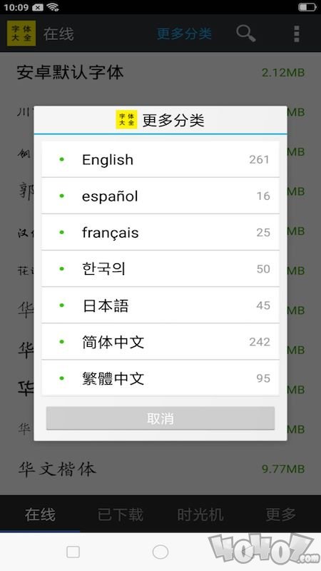 免费个性字体大全