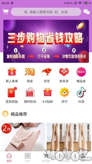 省嗨