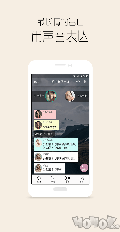 BB语音