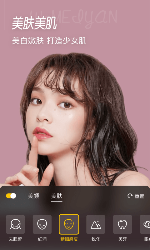 微美颜app截图