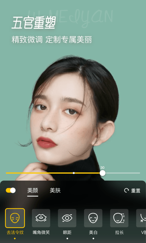 微美颜app截图