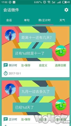 会话微件
