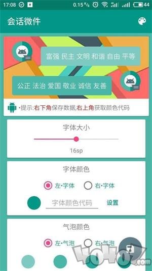 会话微件