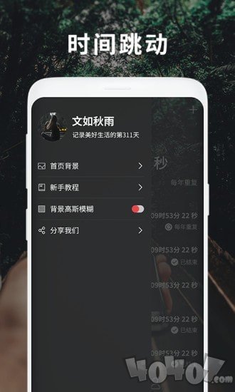 时间跳动