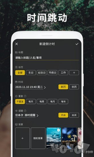 时间跳动