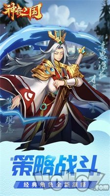 神奇三国名将传说