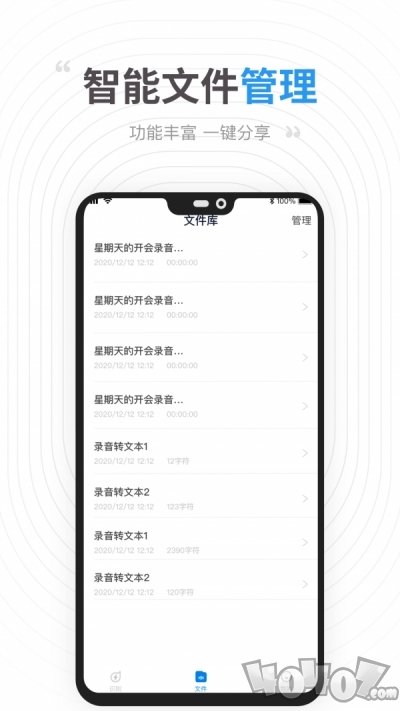 录音转文字提取