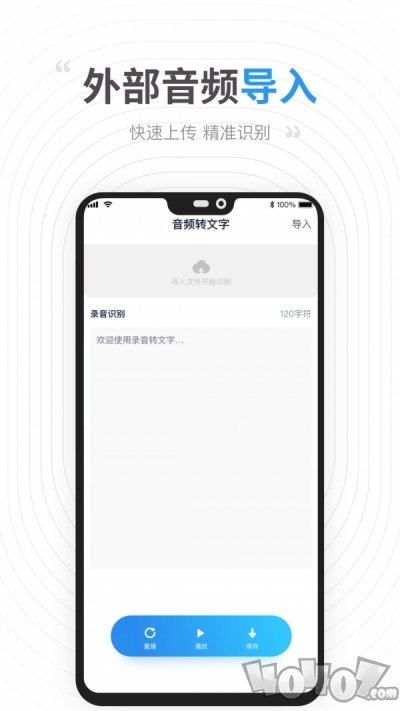 录音转文字提取