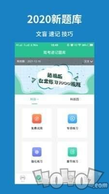 驾考速记题库