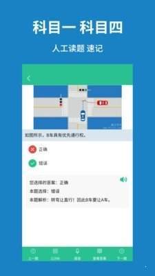 驾考速记题库截图