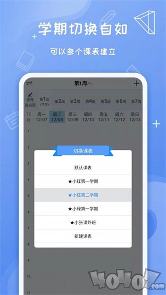 Class课程表