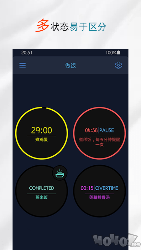 精简计时器
