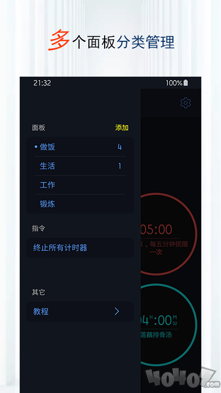 精简计时器