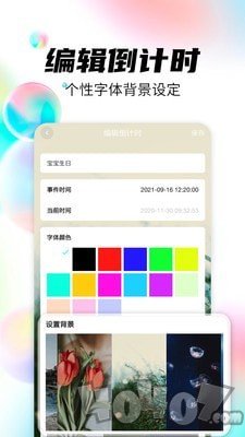 倒数日管家