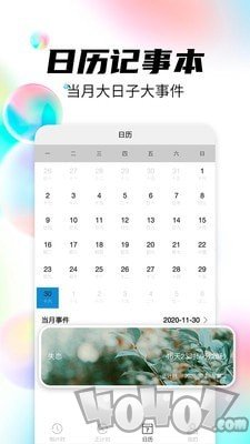倒数日管家