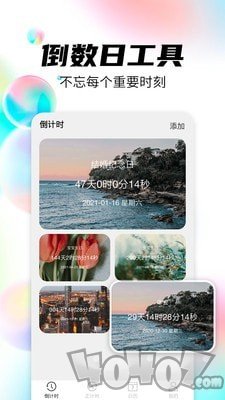 倒数日管家